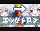 ーエッグトロンー [MTG]ぱうぺあ娘々のよりシロＭＯ実況：NEW　その９３[パウパー]