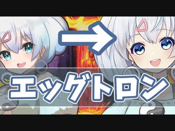 ーエッグトロンー [MTG]ぱうぺあ娘々のよりシロＭＯ実況：NEW　その９３[パウパー]