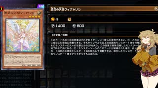 （遊戯王マスターデュエル）つむぎと勇気のドレミギャルズリミットワン（VOICEVOX実況）