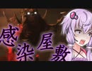 感染症が蔓延する化け物だらけの屋敷『Despair: Blood Curse』【ボイロ/VOICEROID実況（ホラーゲーム）/結月ゆかり・紲星あかり】
