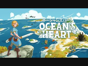 【Ocean's Heart】ゼルダの伝説を全くパクってないゲームを実況 part1