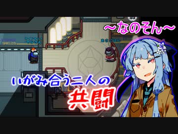 【Among us】ご主人に尽くしたい葵さん【VOICEROID実況プレイ】【なのそん】