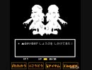 【サブマス】電車の音がする……【UNDERTALE】