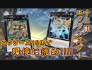 【遊戯王マスターデュエル】1体のモンスターでオーバーレイ・ネットワークを構築！　輝けし赤き光で環境に挑め、十二獣エクソシスター！