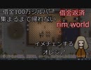 ＃６　借金返済１００万シルバー集まるまで帰れない！？借金返済するまで生き延びろ！！【RimWorld】