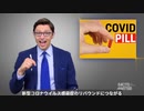 【ワクチンだけじゃなかった！ 経口薬もPCRも全部ダメ！ 】 CDC長官がファイザーのコロナ薬に警告「症状がリバウンド」【予告編】