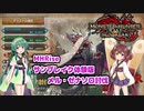 【MHR:SB体験版】サンブレイク体験版メル・ゼナ | ライトボウガン | ソロ【VOICEROID実況】