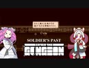 【enter the gungeon】過去を始末する四国めたん ソルジャー編【VOICEVOX実況】