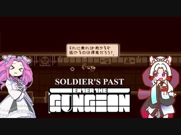 【enter the gungeon】過去を始末する四国めたん ソルジャー編【VOICEVOX実況】