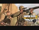 SNIPER ELITE 3：スナイパーエリート3を実況プレイいたします。 Part13