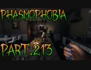 【Phasmophobia】ヤング【実況】Part.213