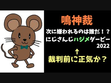 鳴神裁、裁判前のこのタイミングでにじさんじに喧嘩を売る