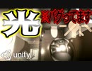 【Unity】続ゲームの制作動画 part27【光がバグった!?編】
