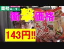 ST054-1　5食入り143円のインスタント麺があったので、袋麺徹底比較調査をしてみた（①データ座学編）