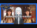 【モンハンライズ】カムラの里のハンターになります#1【ゆっくり実況】