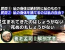 養老孟司 「自然と自己、自由と自殺」