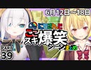 にじさんじ”ここスキ”シーンまとめ＃39