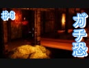 骸流しの渓谷にて、恐怖【Shadow Corridor ♯6】