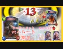 【シャドウバース shadowverse 実況】疾走13/13をぶちかますサタンズサーヴァント！名介護士カトルエッセルは伊達じゃなかった