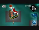 【ﾘﾒｲｸ版ｰIbｰ】ギャリーといく隠しダンジョン！前編#11【実況】