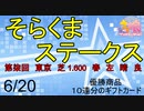 【ウマ娘】第柒回そらくまステークス～えっ？最強のファル子を三日間で！？できらぁ！～！【そらくま実況】
