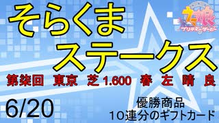 【ウマ娘】第柒回そらくまステークス～えっ？最強のファル子を三日間で！？できらぁ！～！【そらくま実況】