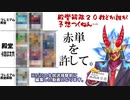 【デュエマ】大会に一度も出たことがないプレイヤーが真剣に殿堂予想してみた【2022】