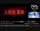 第14回みんなで決めるゲーム音楽ベスト100(+900) Part31