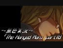 《無色実況》【探索ホラーADV】「The Hanged Man」part18