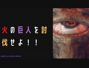 【ELDENRING】火の巨人討伐戦！