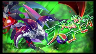 第27回十二迷宮-深層-攻略　～天秤宮・天蝎宮～