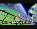 [#13]同レート帯なら勝てる【マリオカート8DX】
