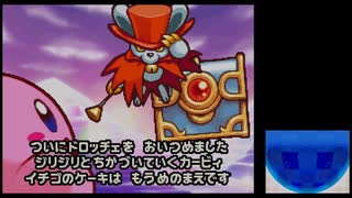 【のんびり実況プレイ】 星のカービィ 参上！ドロッチェ団 Part.09
