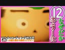 【ホラー】⑫　頭をつかって鬼をこらしめろ！正面突破だけじゃない、新しい鬼退治がここに！【自作アニメ】