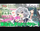 旅ずん番外編　小春六花と巡る「東北ずん子スタンプラリー」白石編その2