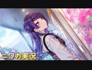 【irodori-corridor】ニワカＰが田中摩美々のコミュを読む【シャニマス実況】