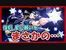 【ツイステ】復刻 星に願いを【ガチャ記録】