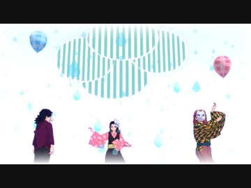 【鬼滅のMMD】三原色