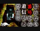 【2ch怖い話】迷惑電話【ヒトコワ】