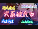 【女性向け/Rボイス】子犬系彼氏は我慢が出来ない【ASMR/シチュエーションボイス】