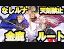 【実況】ノーリセルナティックでファイアーエムブレム 風花雪月 金鹿ルート 序章 必然の出会い 夜明けの遭遇戦 Part1