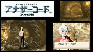 実況 ◇ アナザーコード 2つの記憶 ◇ 第20幕