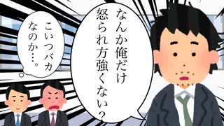 なんか俺だけ怒られ方強くない？【いらすとやコント】