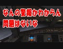 【Microsoft Flight Simulator】［ゆっくり実況プレイ]　営業時間外でも絶対日本で欠航しない航空