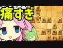 【将棋ウォーズ/四間穴熊】歩の手裏剣一撃で沈む悲しい穴熊#21【ずんめた将棋実況】