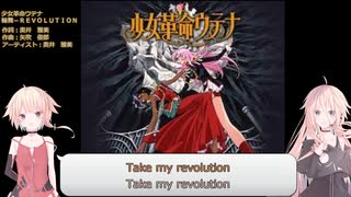 【IA&ONEカバー】 輪舞-revolution 【少女革命ウテナ】