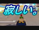 【マリオカート８DX】 詫び寂び諸行無常マリオカート  part8【実況】