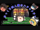 【ゆっくり実況】何やらきめぇ丸が男の娘について語りたいみたいだよ。の巻　ゴーストリコンワイルドランズ#6　ユリとポリト編その6