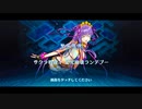 Fate Grand Order  聖杯戦線 ～ムーンサルト･オペレーション～ サクラ戦線1「足元崩壊ランデブー」