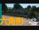 【Planet Zoo】六角形のカメエリアづくり | ミーアットザズー【ゆっくり実況/プラネットズー】#7